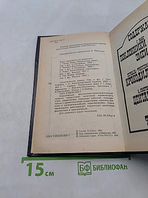 Гипнотический роман