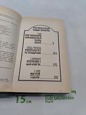 Гипнотический роман