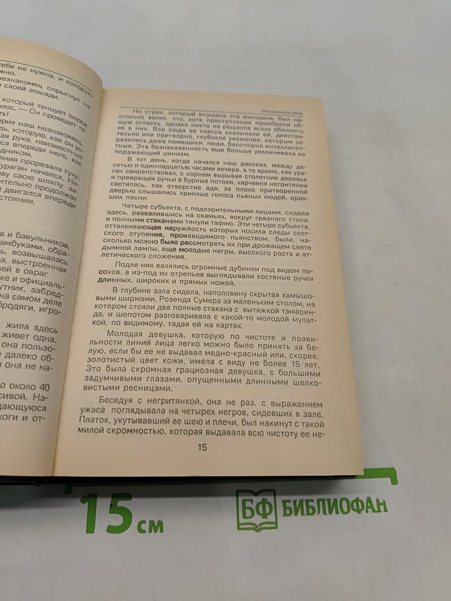 Гипнотический роман