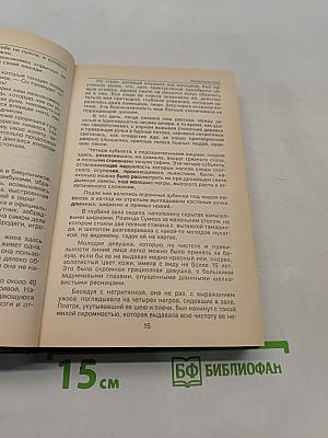 Гипнотический роман