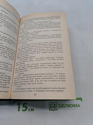 Гипнотический роман