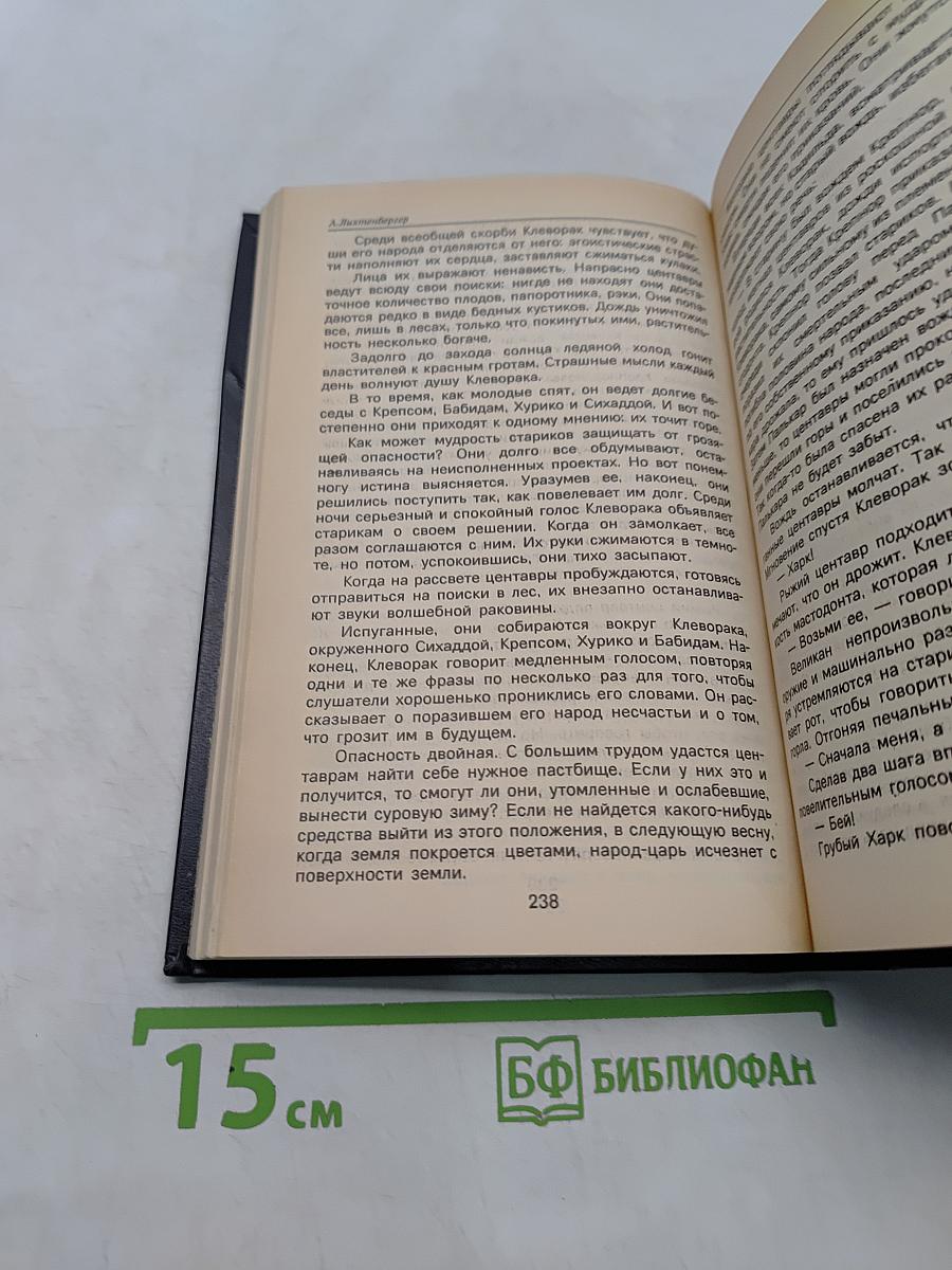 Гипнотический роман
