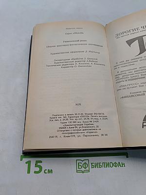 Гипнотический роман