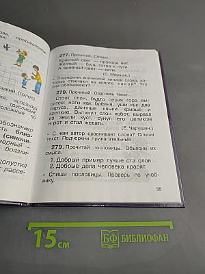 Русский язык. Учебник для 2 класса. Часть 2