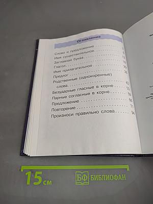 Русский язык. Учебник для 2 класса. Часть 2
