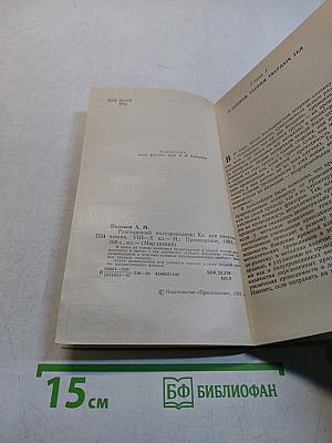 Разгаданный полупроводник