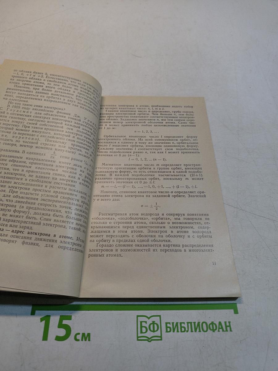 Разгаданный полупроводник
