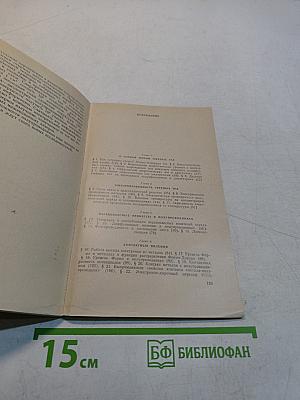 Разгаданный полупроводник