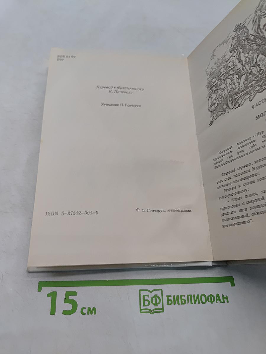 Капитан Сорви-голова