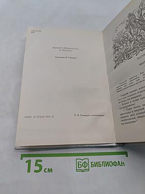 Капитан Сорви-голова
