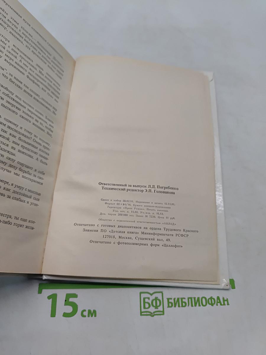 Капитан Сорви-голова