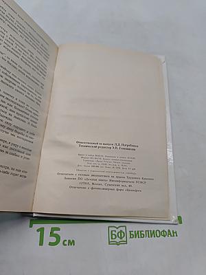 Капитан Сорви-голова