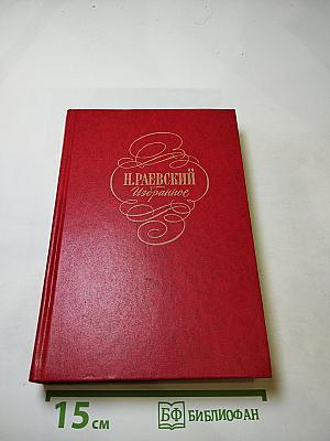 Избранное