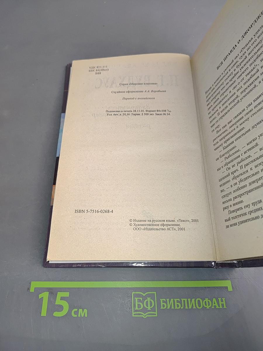 Знакомьтесь: мистер Маллинер. Рассказы