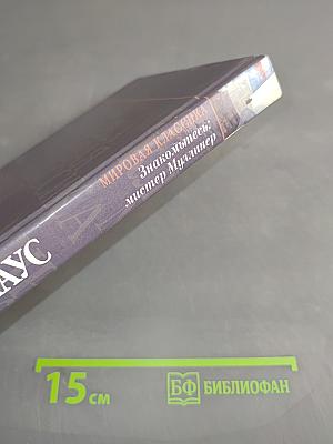 Знакомьтесь: мистер Маллинер. Рассказы