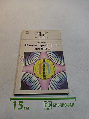 Новые профессии магнита