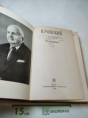 Избранное