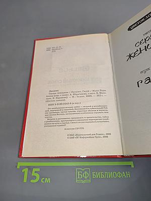 Сердце женщины