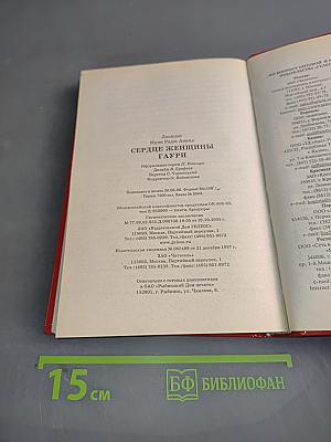 Сердце женщины