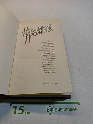 Наказание Прометея