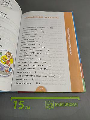 Фразеологический словарь