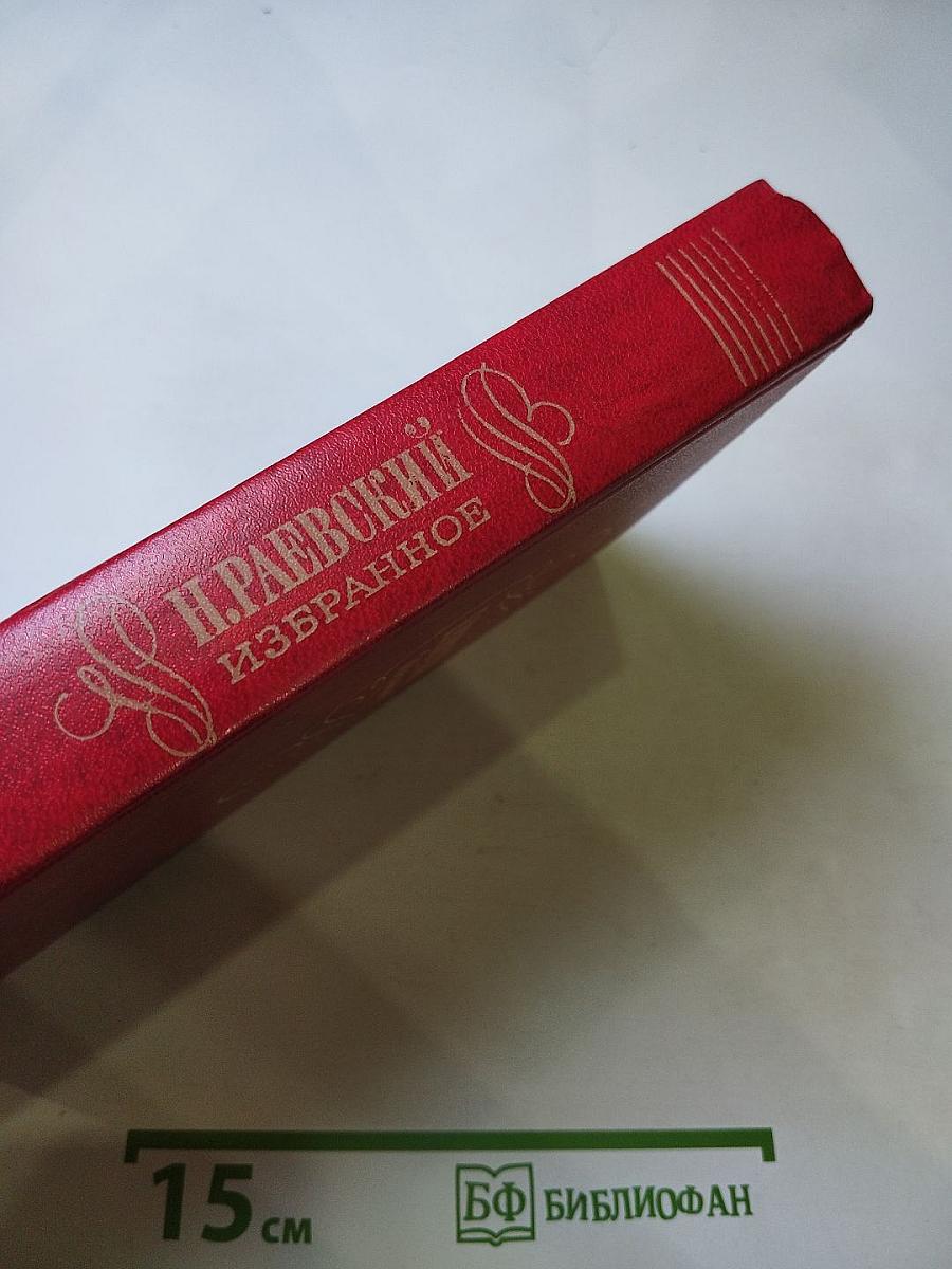 Избранное