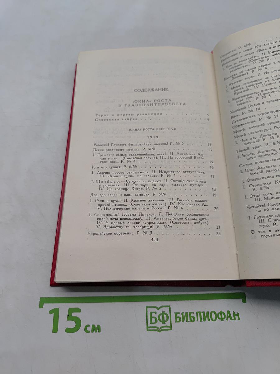 Владимир Маяковский. Собрание сочинений в двадцати двух томах. Том 7
