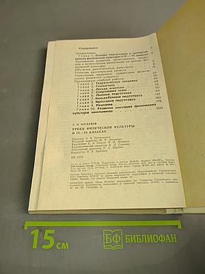 Уроки физической культуры в IV-VI классах