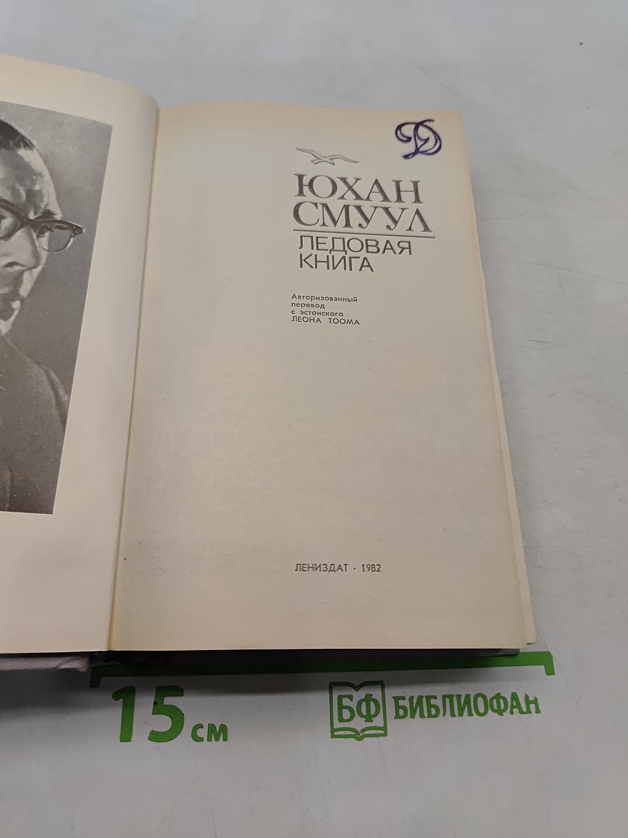 Ледовая книга