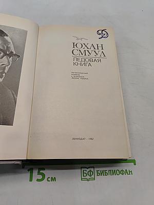 Ледовая книга