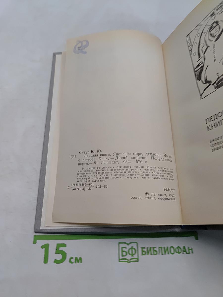 Ледовая книга