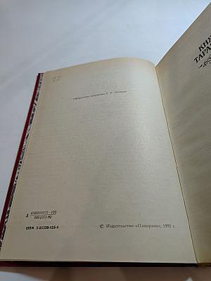 Княжна Тараканова. Сожженная Москва