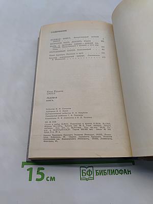 Ледовая книга