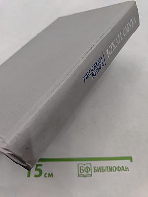 Ледовая книга