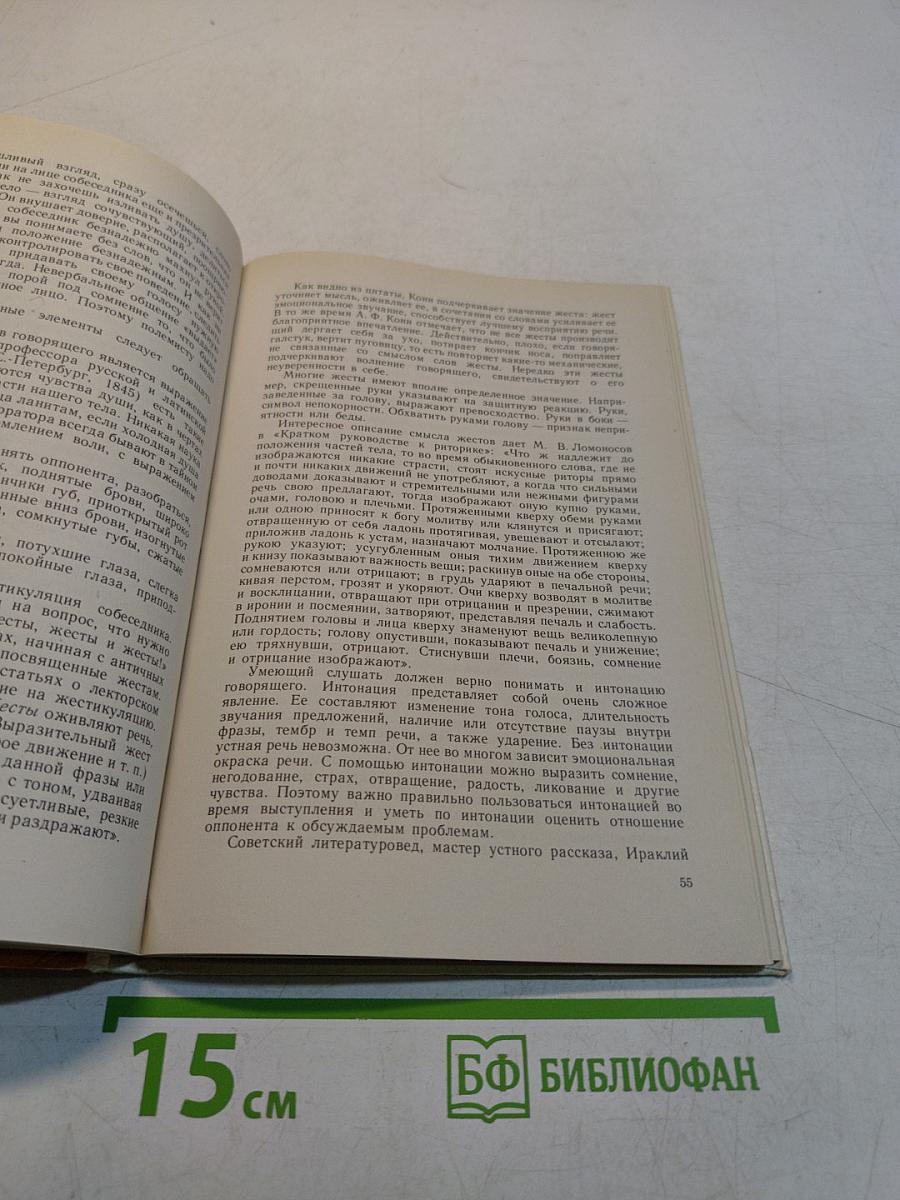 Спор, дискуссия, полемика: Кн. для учащихся ст. класс.