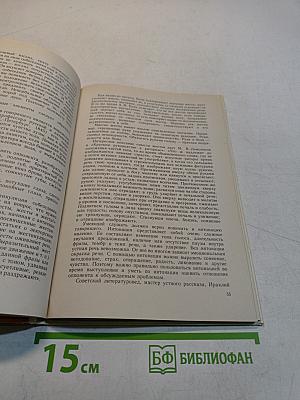 Спор, дискуссия, полемика: Кн. для учащихся ст. класс.