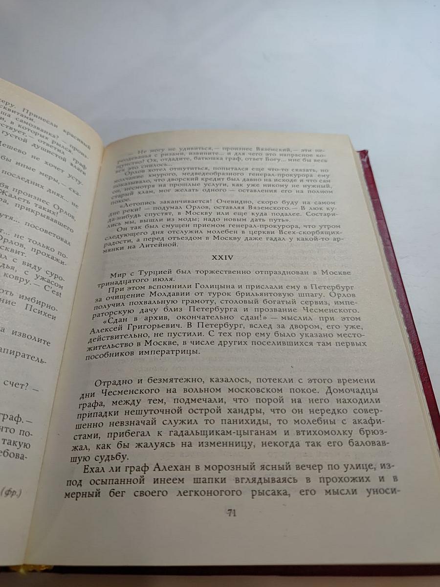 Княжна Тараканова. Сожженная Москва