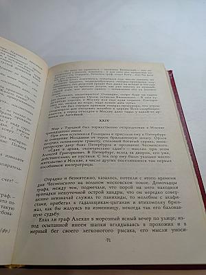 Княжна Тараканова. Сожженная Москва