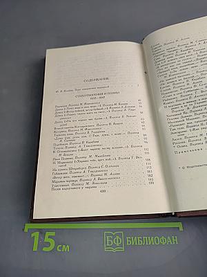 Собрание сочинений в четырех томах. Том 1