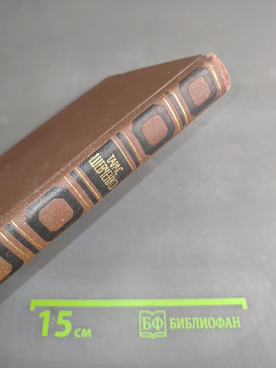 Собрание сочинений в четырех томах. Том 1