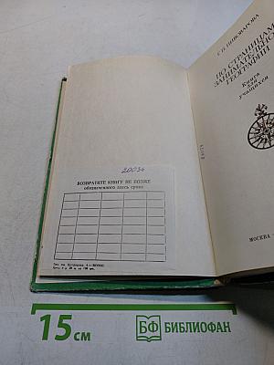 По страницам занимательной географии