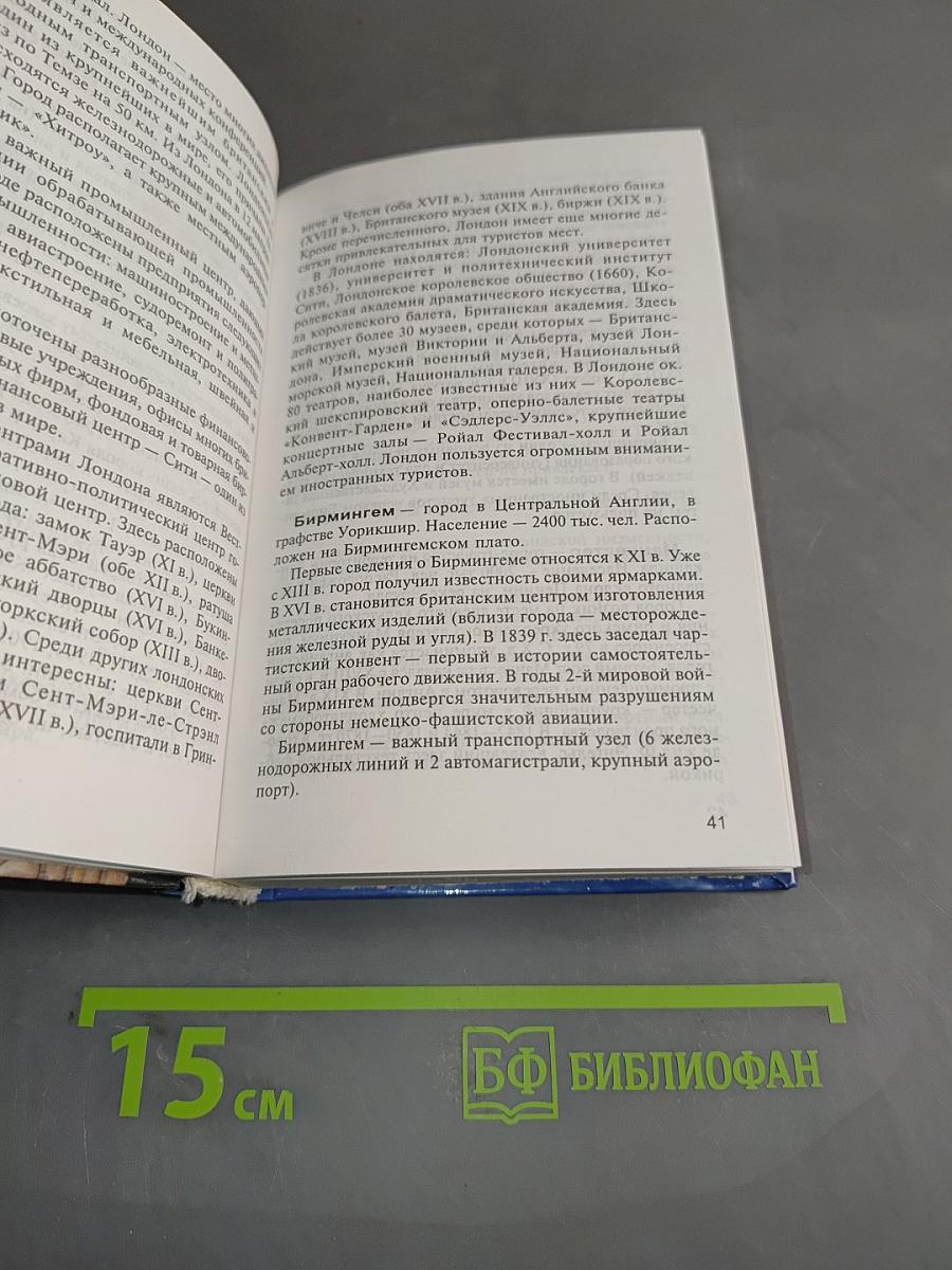 Знаменитые столицы и города мира