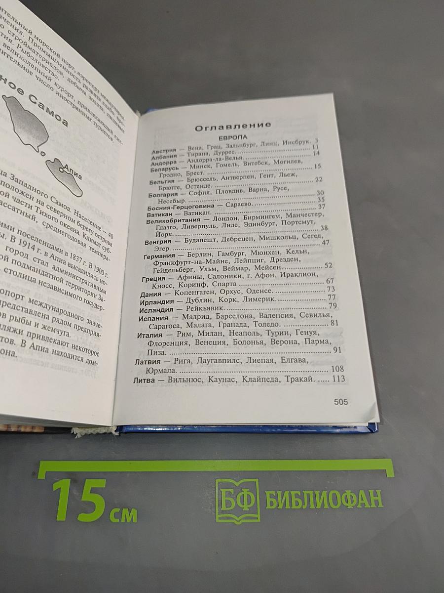Знаменитые столицы и города мира