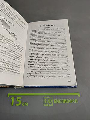 Знаменитые столицы и города мира