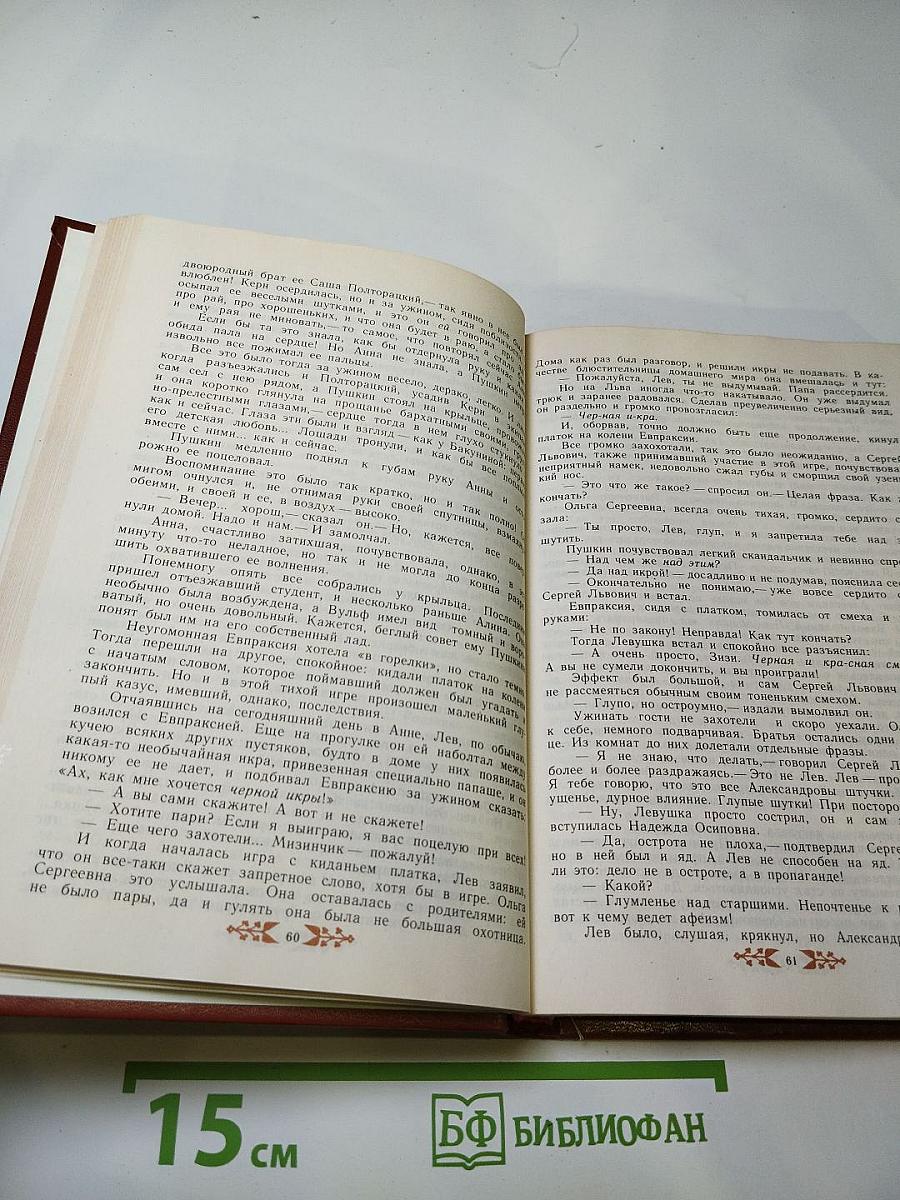 Пушкин в Михайловском