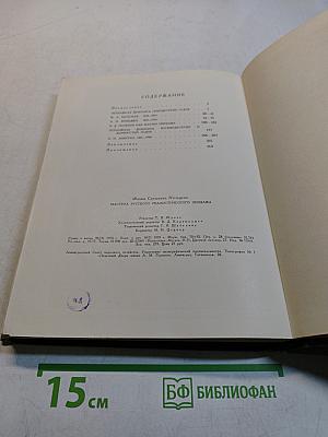 Мастера русского реалистического пейзажа. Очерки. Выпуск второй