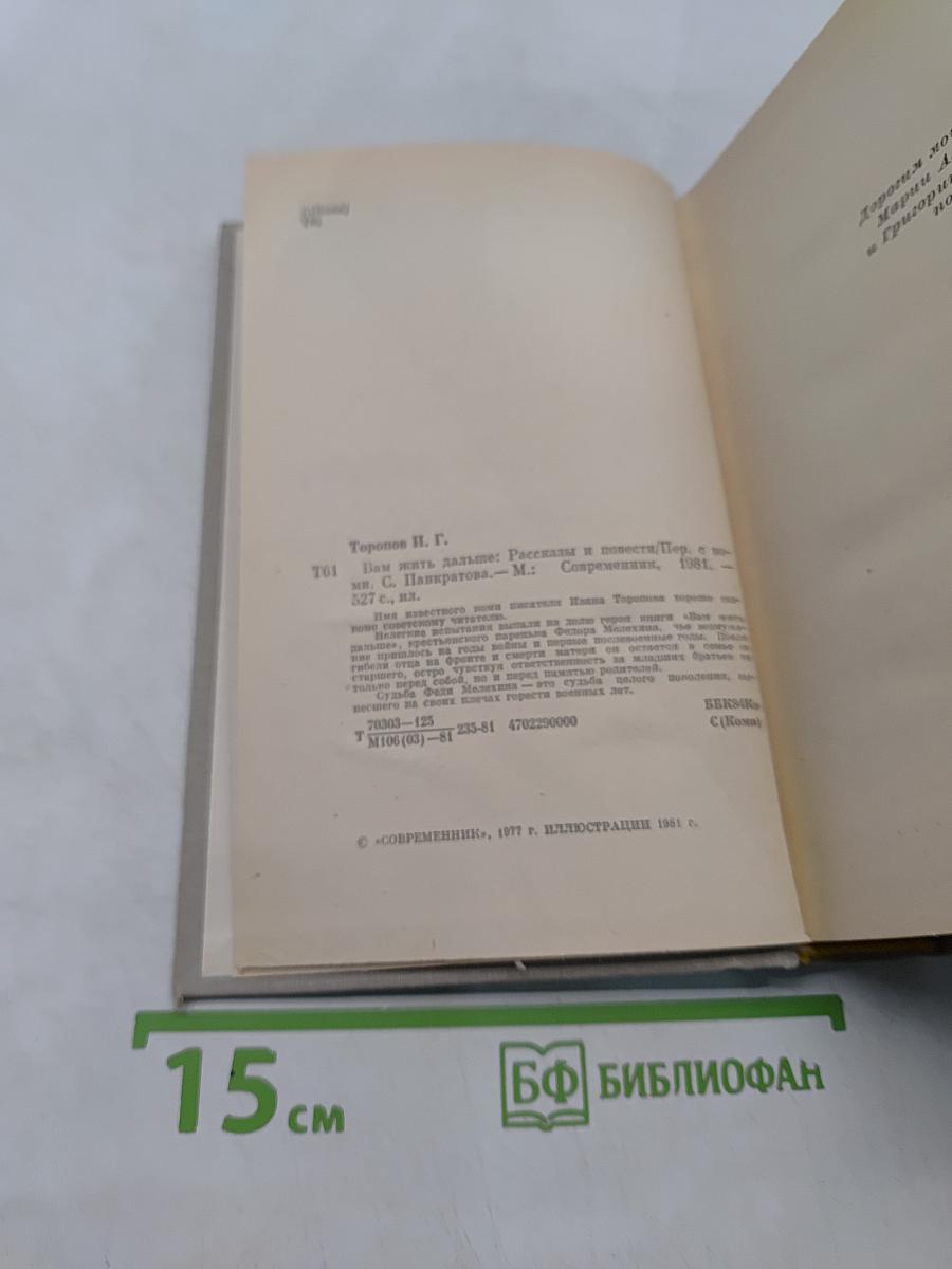 Вам жить дальше