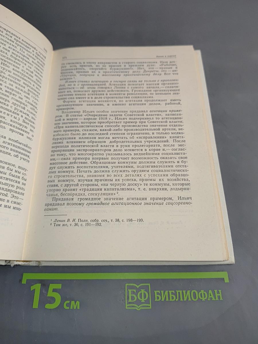О Ленине