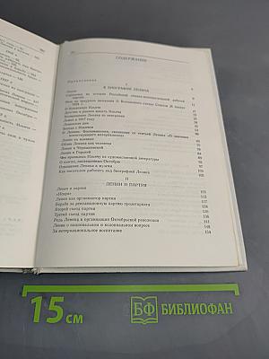 О Ленине