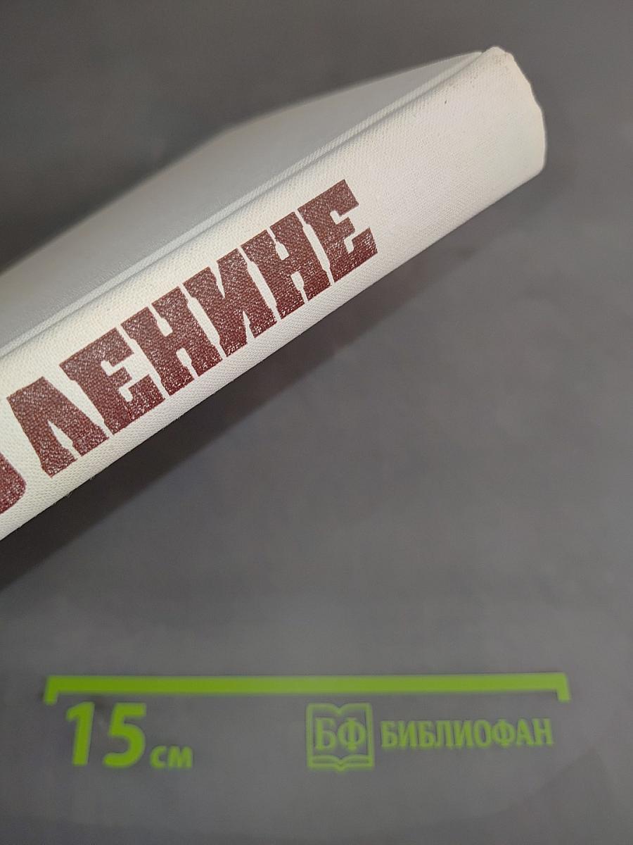 О Ленине